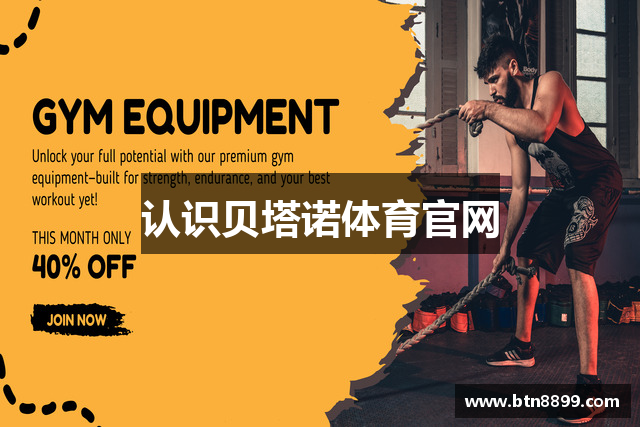 认识贝塔诺体育官网